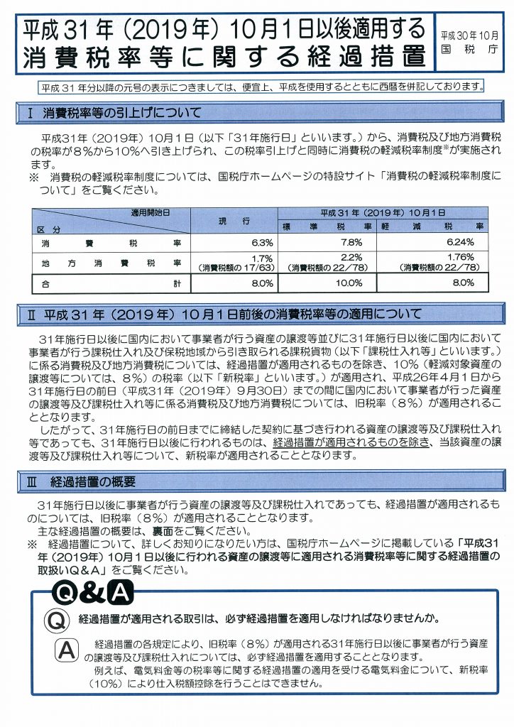 経過措置パンフレット 青木プロパン